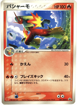 Blaziken 047/ADV-P ADV Promos