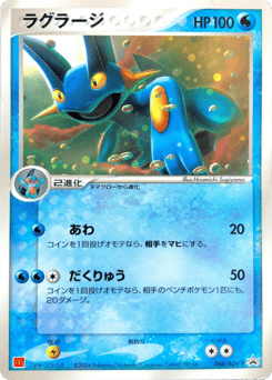Swampert 048/ADV-P ADV Promos
