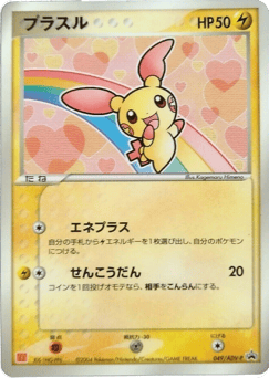 Plusle 049/ADV-P ADV Promos