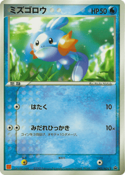 Mudkip 005/ADV-P ADV Promos