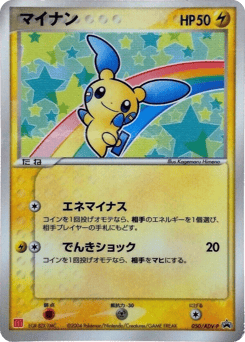 Minun 050/ADV-P ADV Promos