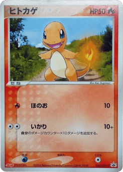 Charmander 052/ADV-P ADV Promos