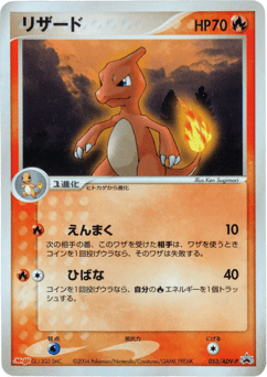 Charmeleon 053/ADV-P ADV Promos