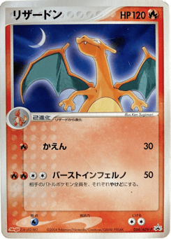 Charizard 054/ADV-P ADV Promos