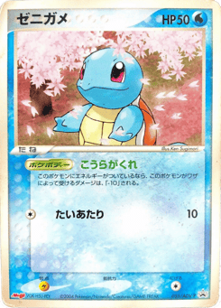 Squirtle 055/ADV-P ADV Promos