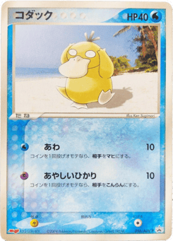 Psyduck 056/ADV-P ADV Promos