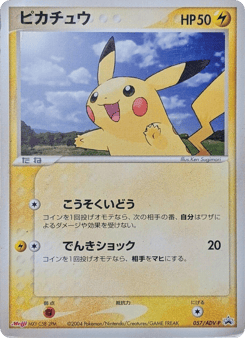 Pikachu 057/ADV-P ADV Promos