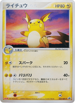 Raichu 058/ADV-P ADV Promos