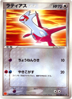 Latias 006/ADV-P ADV Promos