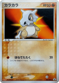 Cubone 060/ADV-P ADV Promos