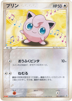 Jigglypuff 061/ADV-P ADV Promos