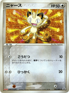 Meowth 062/ADV-P ADV Promos