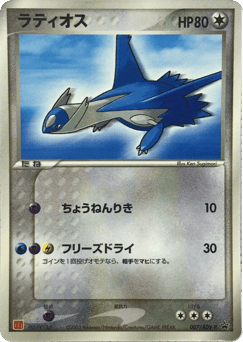 Latios 007/ADV-P ADV Promos