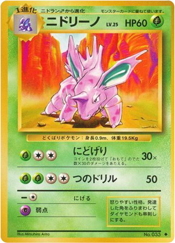 Nidorino No.033 Expansion Pack