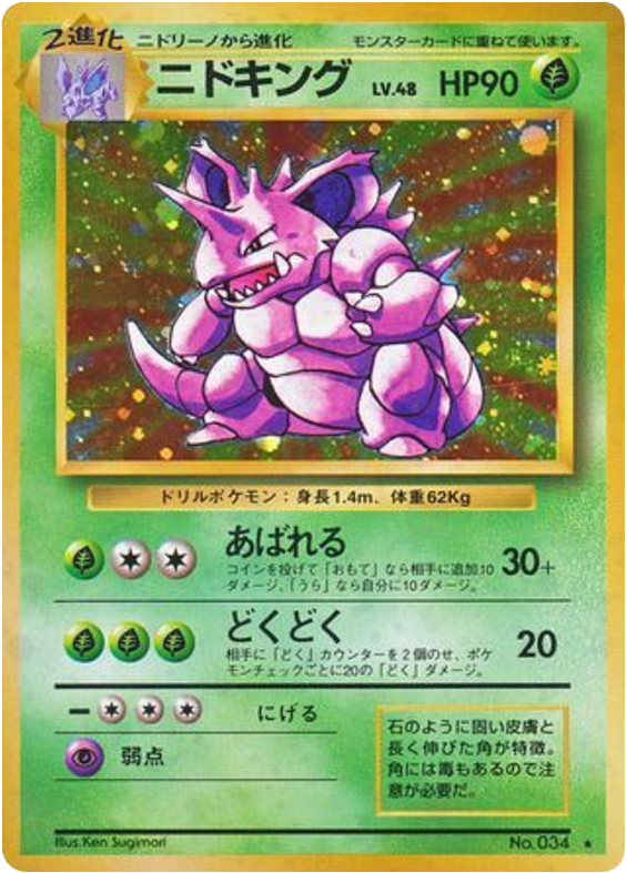 Nidoking No.034 Expansion Pack