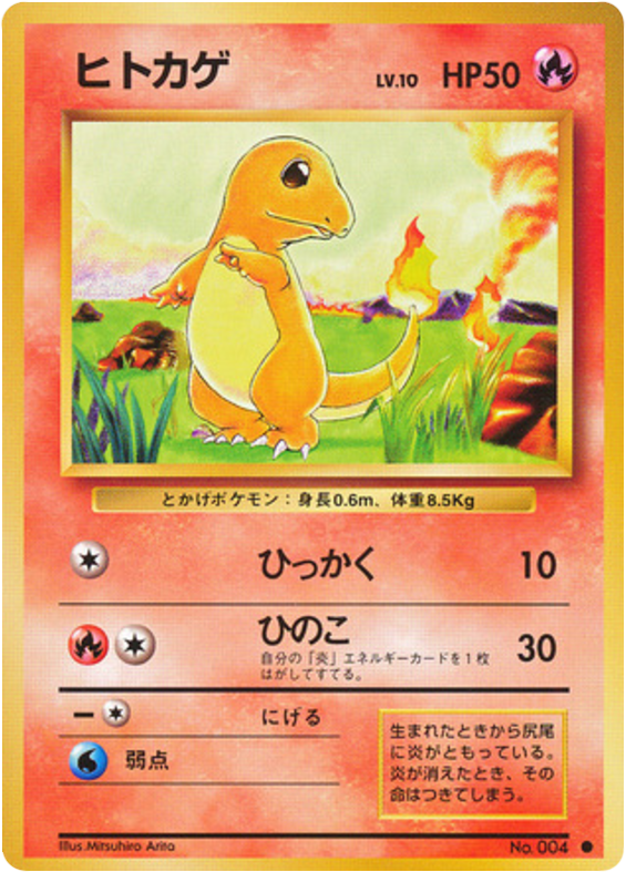 Charmander No.004 Expansion Pack