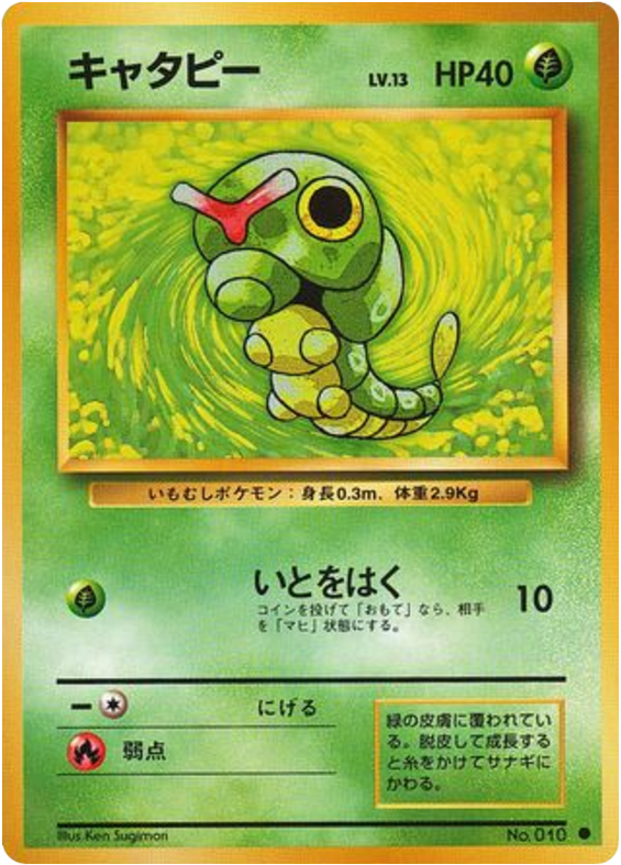 Caterpie No.010 Expansion Pack