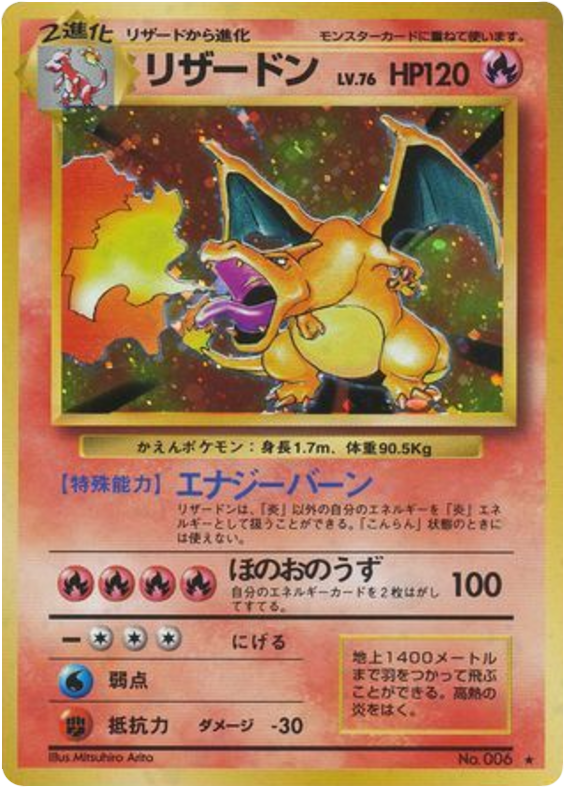 Charizard No.006 Expansion Pack