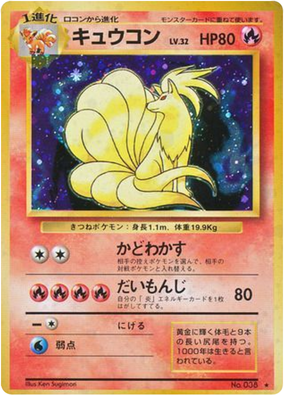 Ninetales No.038 Expansion Pack