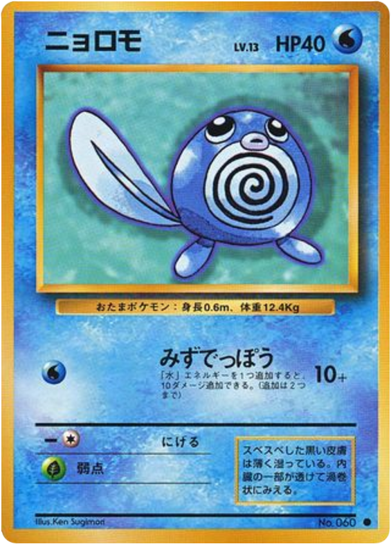 Poliwag No.060 Expansion Pack