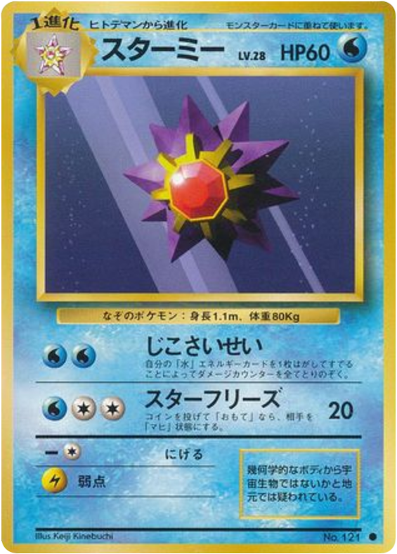 Starmie No.121 Expansion Pack