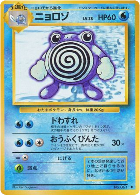 Poliwhirl No.061 Expansion Pack