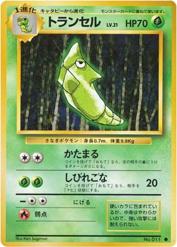 Metapod No.011 Expansion Pack