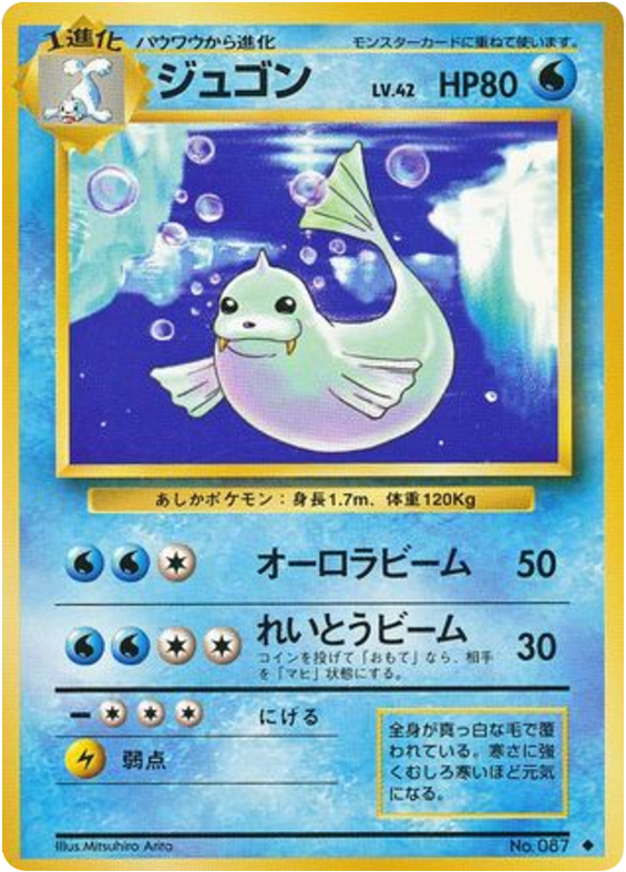 Dewgong No.087 Expansion Pack