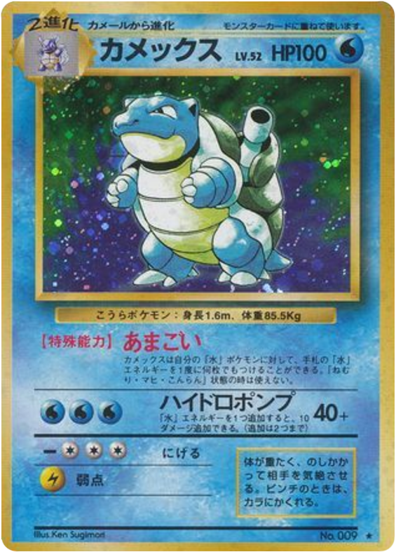 Blastoise No.009 Expansion Pack