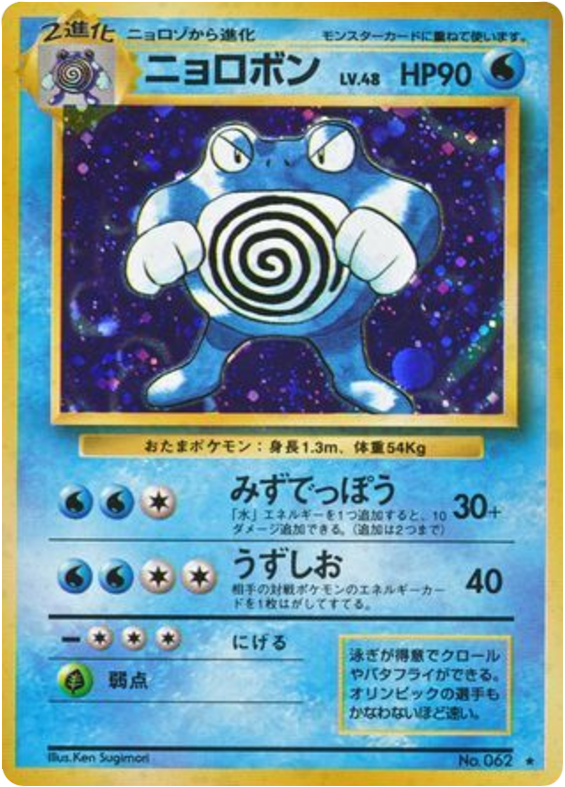 Poliwrath No.062 Expansion Pack