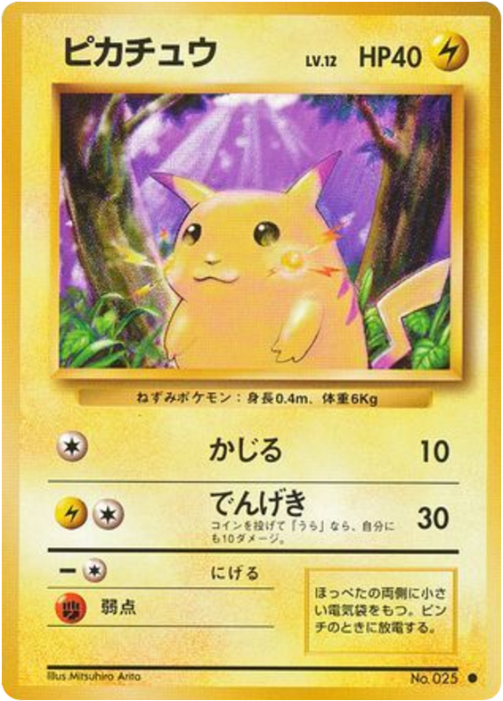 Pikachu No.025 Expansion Pack