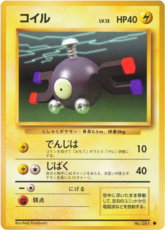 Magnemite No.081 Expansion Pack