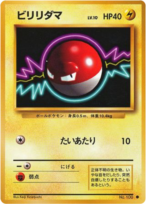 Voltorb No.100 Expansion Pack