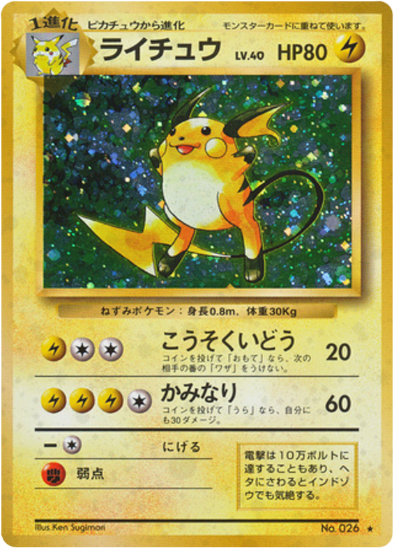 Raichu No.026 Expansion Pack