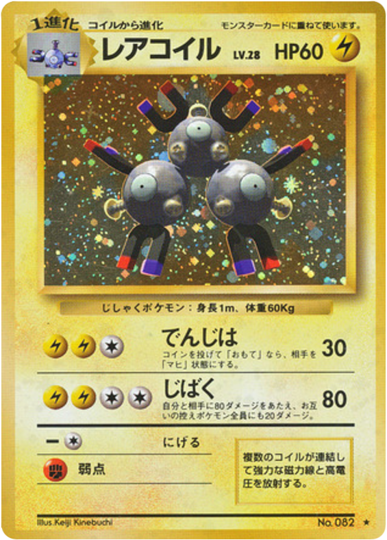 Magneton No.082 Expansion Pack