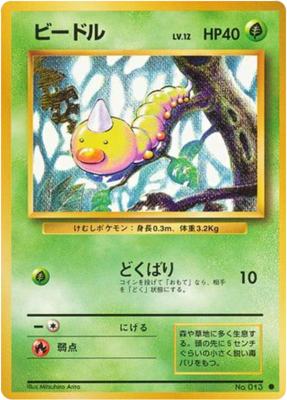 Weedle No.013 Expansion Pack