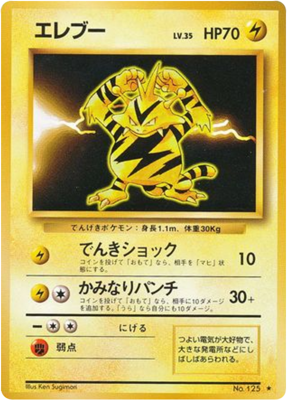 Electabuzz No.125 Expansion Pack