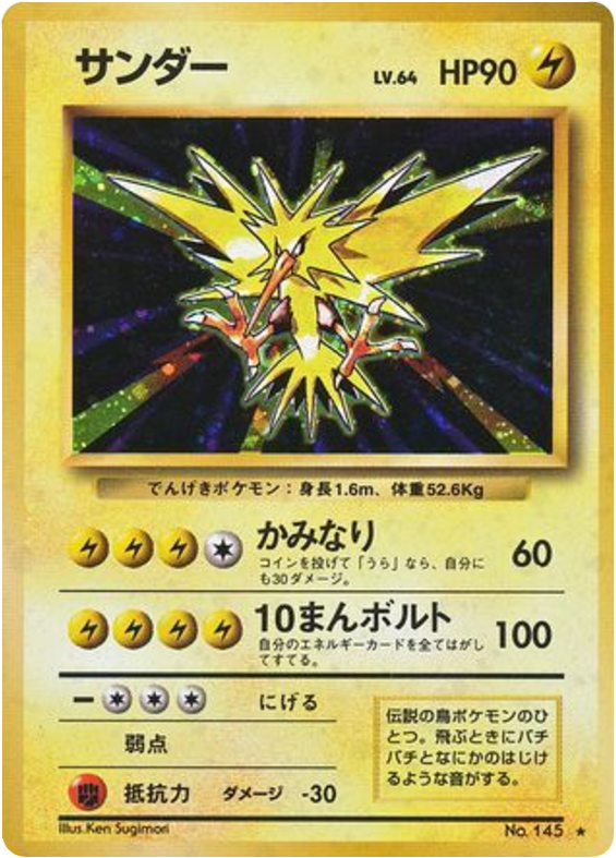 Zapdos No.145 Expansion Pack