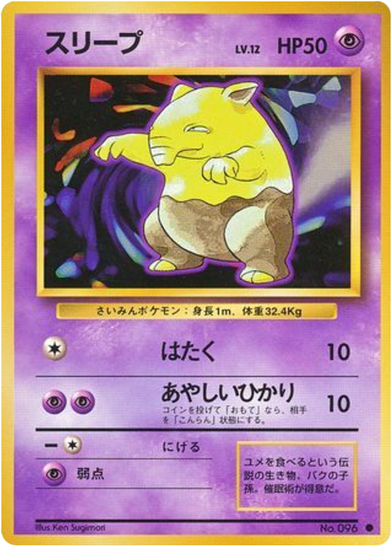 Drowzee No.096 Expansion Pack