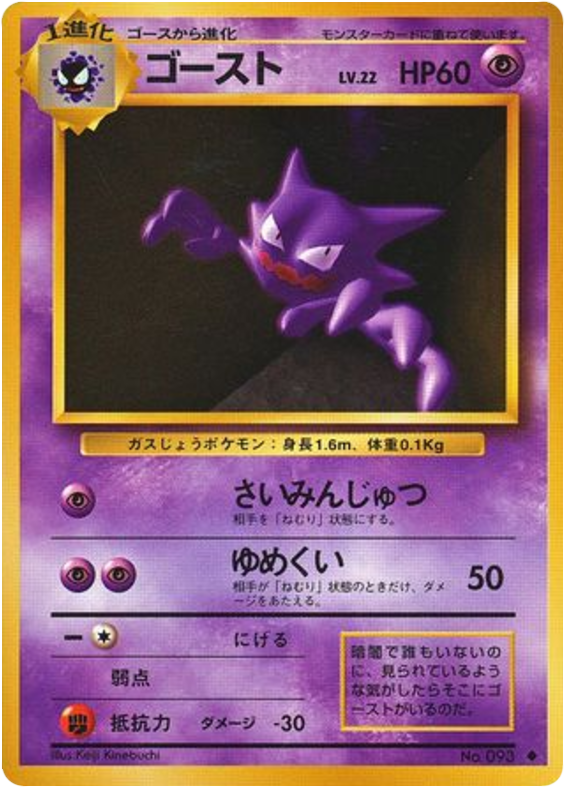 Haunter No.093 Expansion Pack