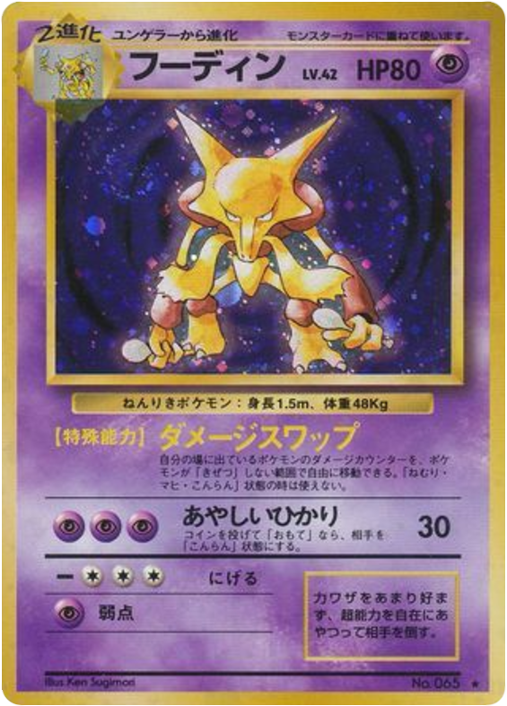 Alakazam No.065 Expansion Pack