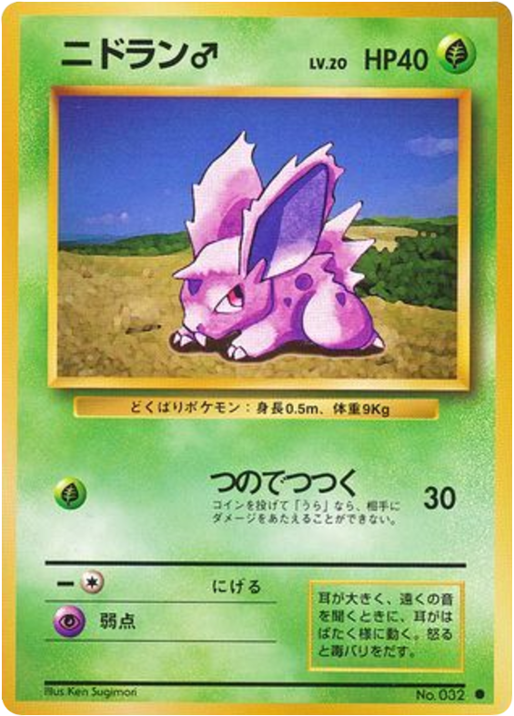 Nidoran ♂ No.032 Expansion Pack