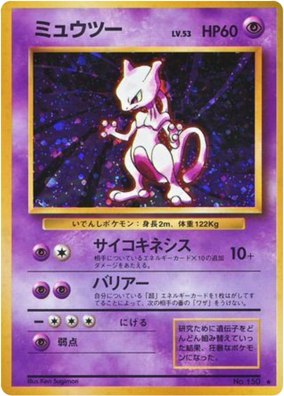 Mewtwo No.150 Expansion Pack