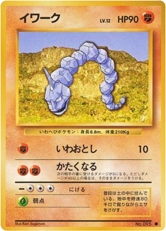 Onix No.095 Expansion Pack
