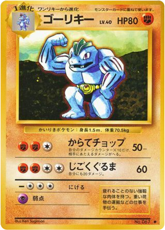 Machoke No.067 Expansion Pack