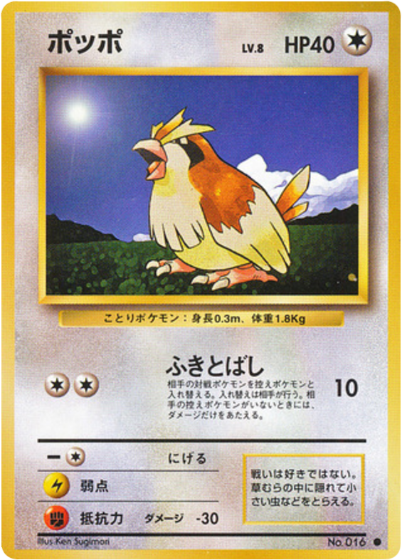 Pidgey No.016 Expansion Pack