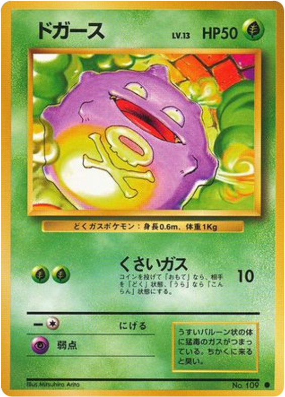 Koffing No.109 Expansion Pack