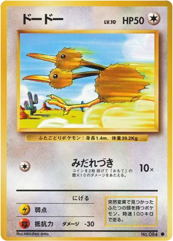 Doduo No.084 Expansion Pack