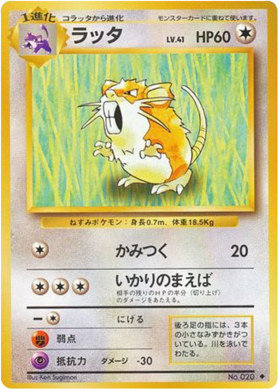 Raticate No.020 Expansion Pack