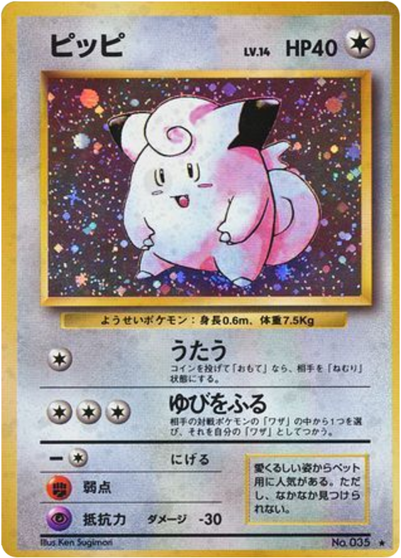 Clefairy No.035 Expansion Pack